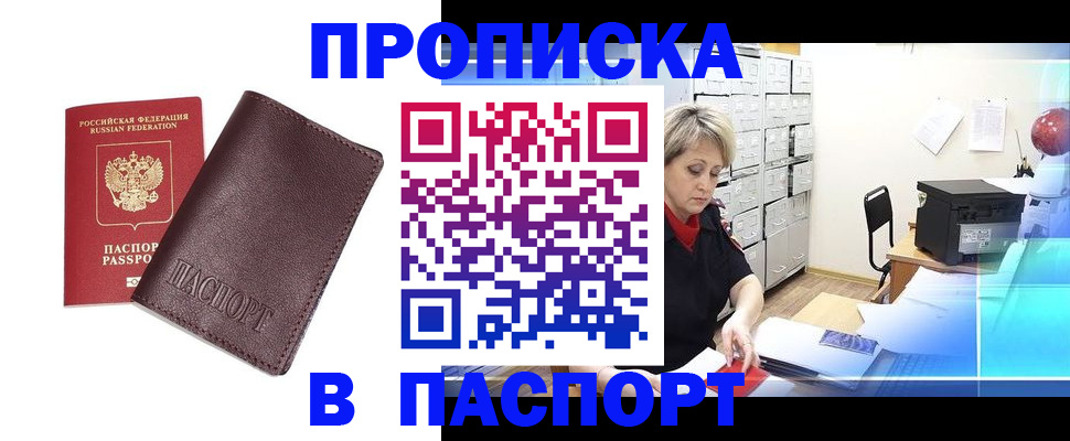 прописка ребенка в Ивантеевке