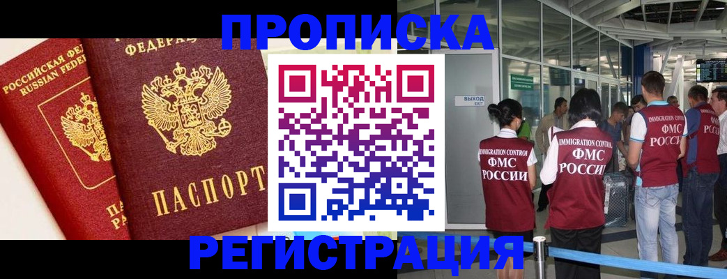 прописка гарантия в Ивантеевке